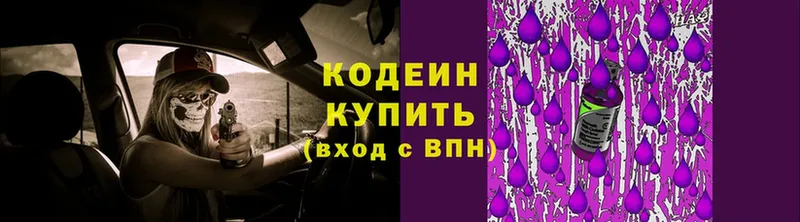 Кодеин Purple Drank  где можно купить наркотик  Шарыпово 